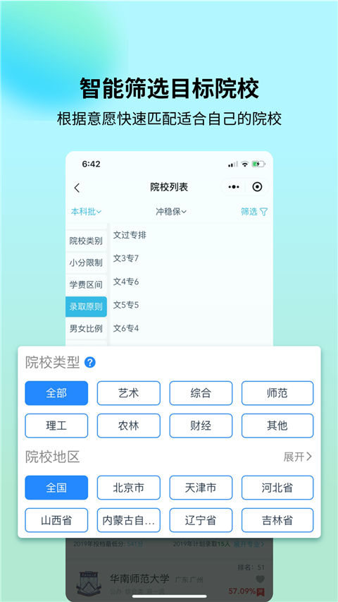 艺考志愿宝5