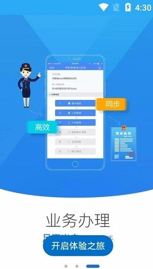河南掌上登记3
