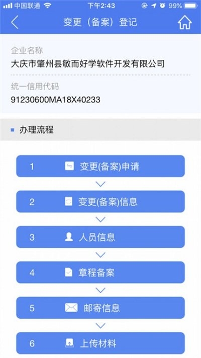 河南掌上登记4