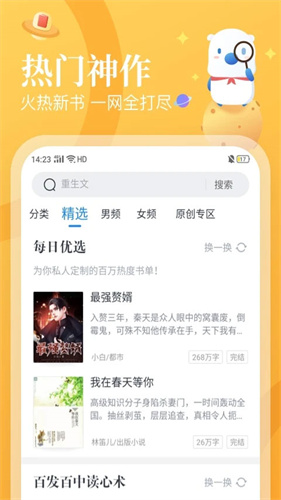 飞读免费小说2