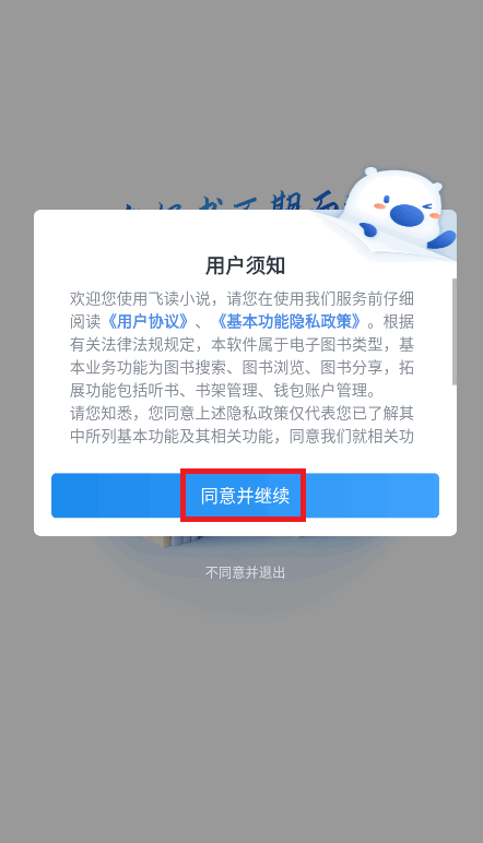 飞读免费小说