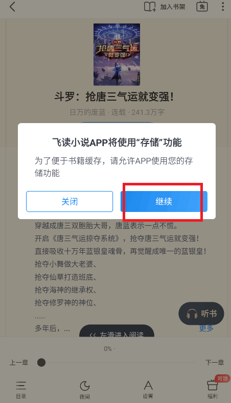 飞读免费小说