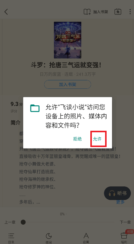 飞读免费小说