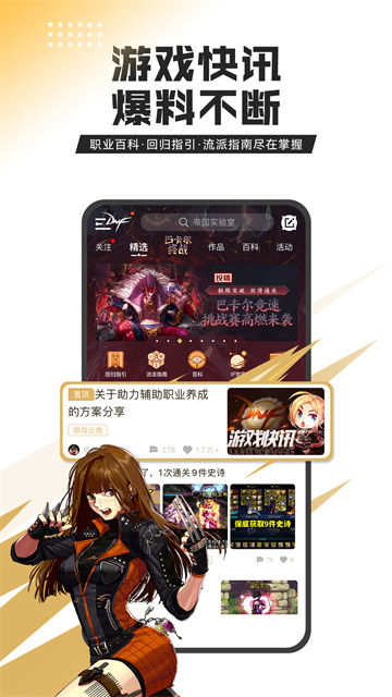 dnf助手4