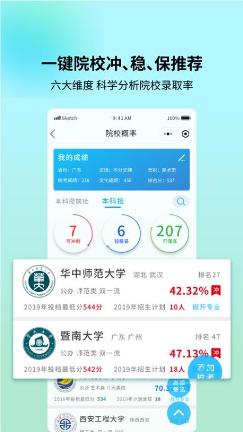 艺考志愿宝2