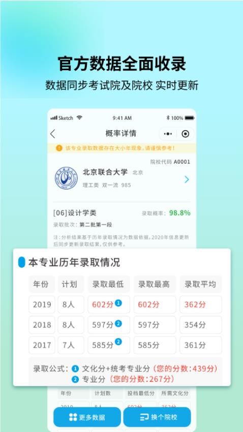 艺考志愿宝3