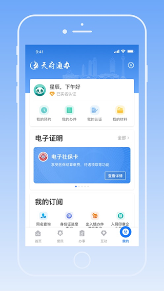 天府通办1