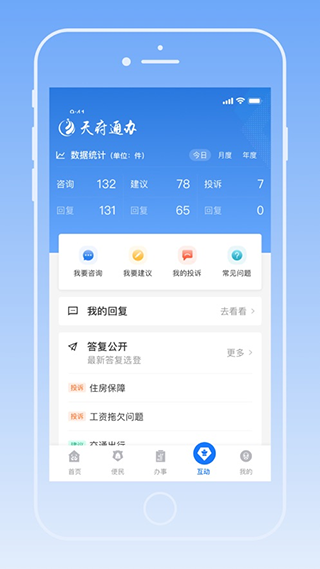 天府通办2