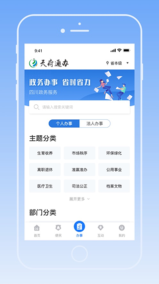 天府通办3