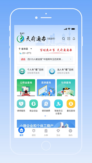 天府通办4