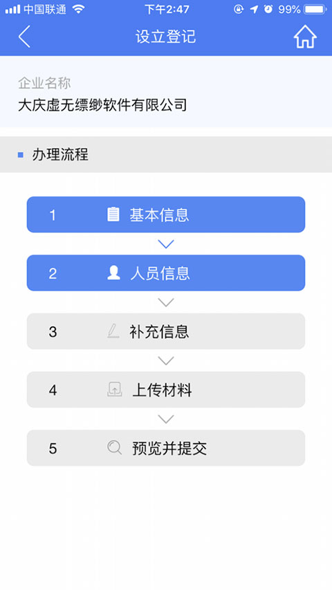 河南掌上登记2