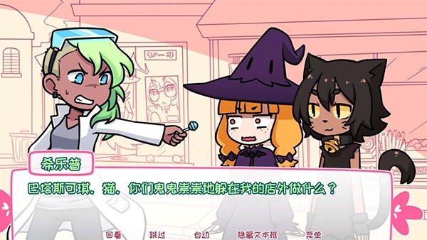 希乐普与终极糖果3
