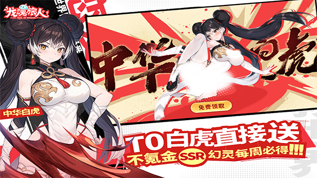 龙魂旅人2
