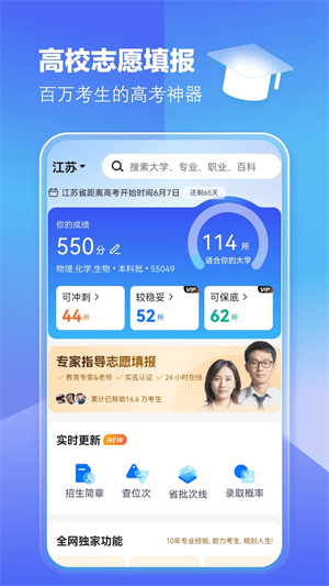 高考志愿填报专家app1