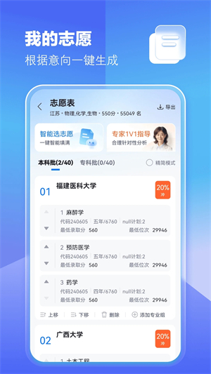 高考志愿填报专家app2