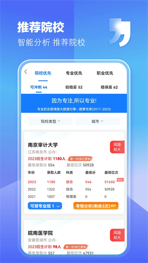 高考志愿填报专家app3