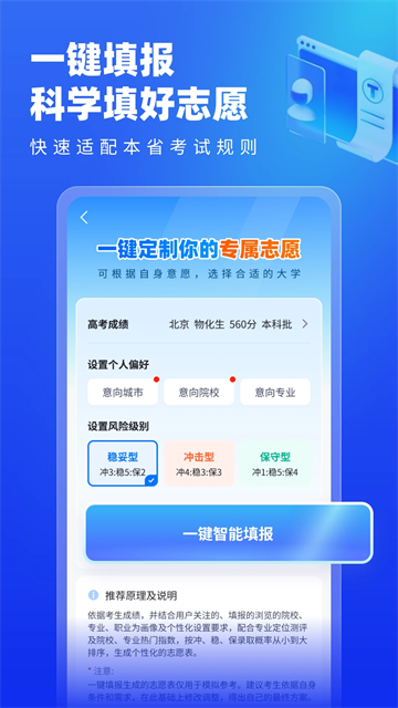 高考志愿填报专家app4