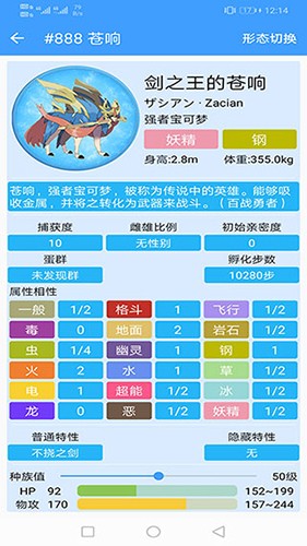 神奇宝贝图鉴