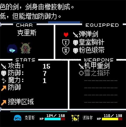 三角符文第四章