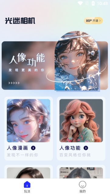光迷相机