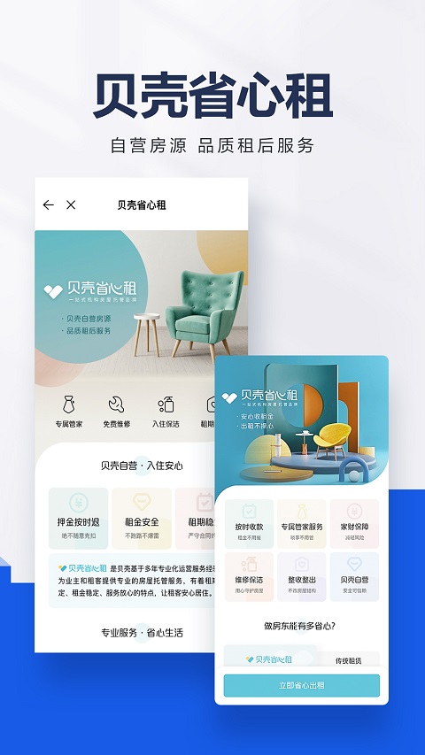 贝壳找房4
