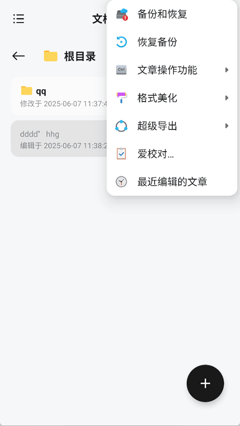椒盐笔记2