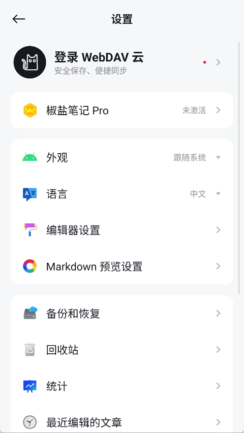 椒盐笔记4