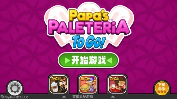 老爹冰棒店togo3