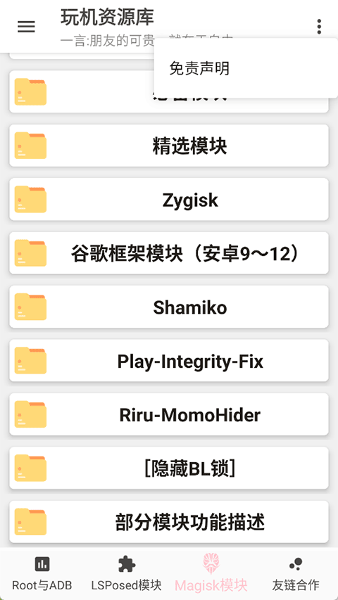 玩机资源库1