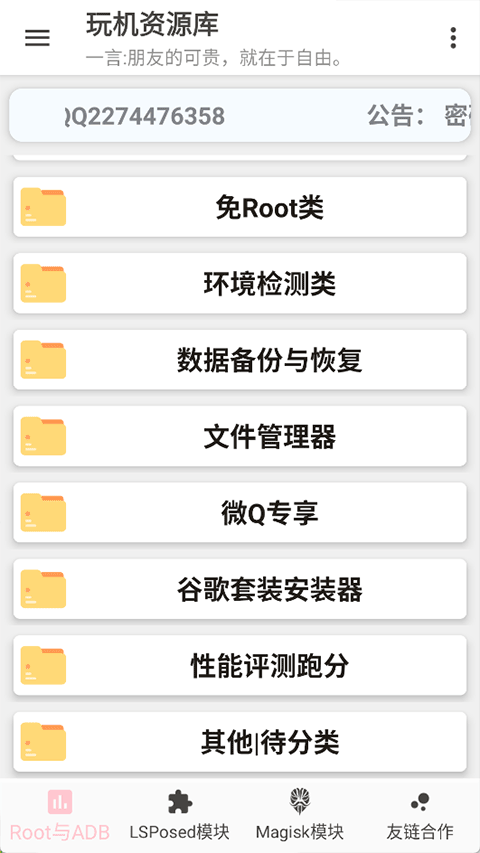 玩机资源库3