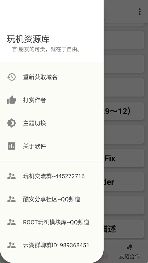 玩机资源库4