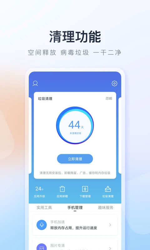 百度手机助手2