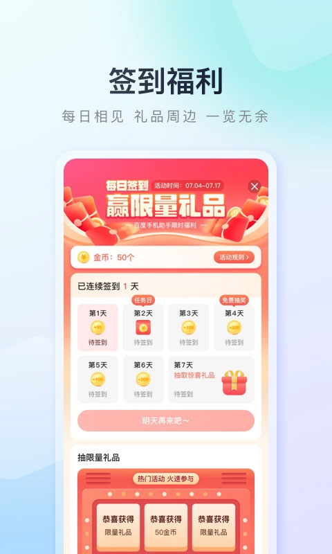 百度手机助手4