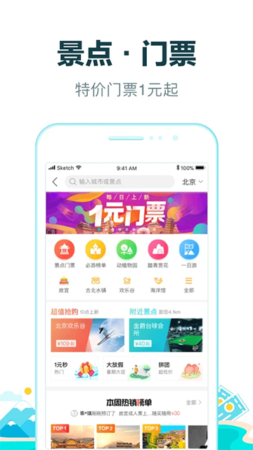 去哪儿旅行4