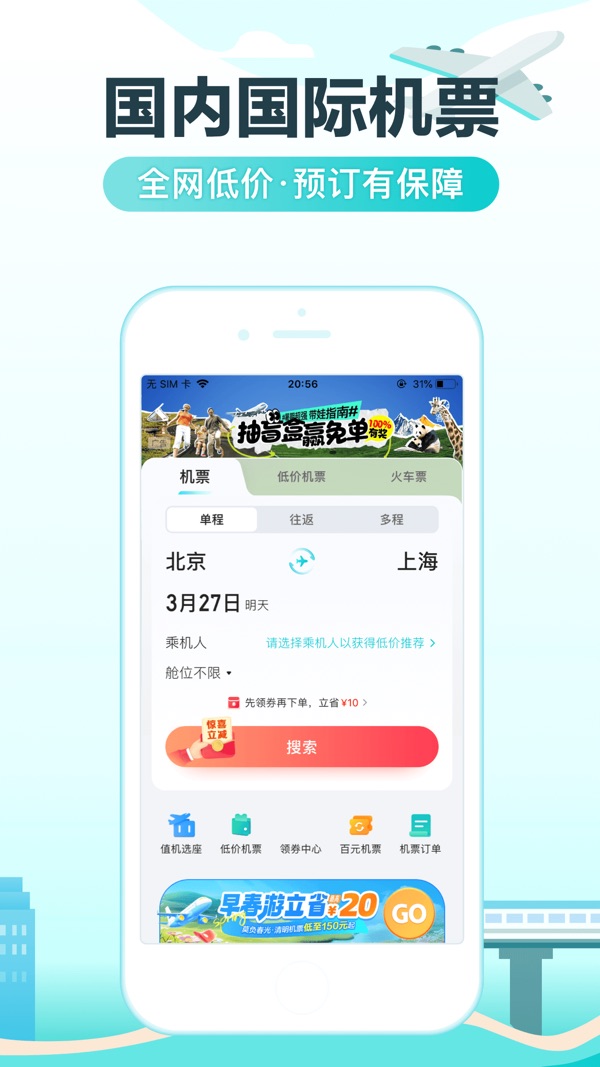 去哪儿旅行3
