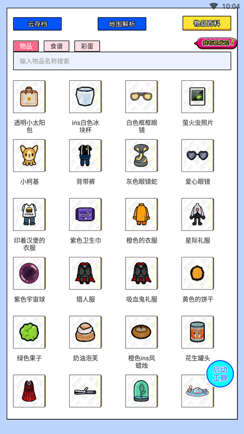 托卡生活世界工具