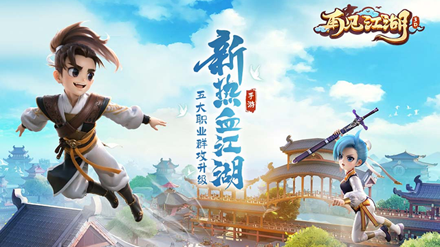 再见江湖5