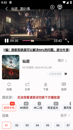 剧下饭MAX图片5