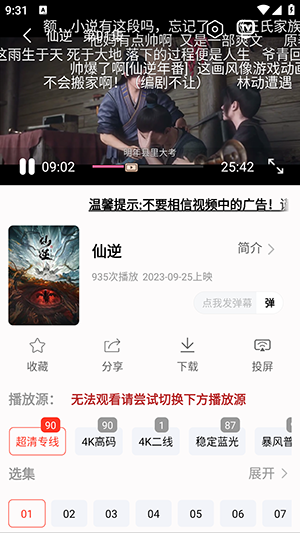 剧下饭MAX图片7
