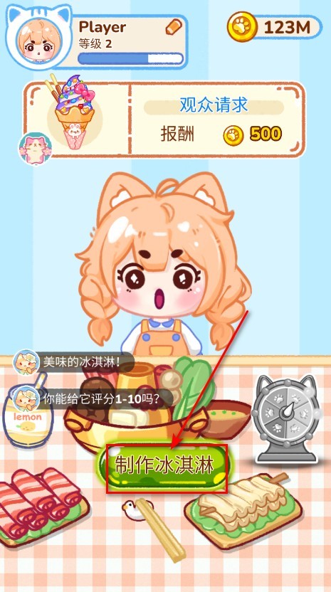 冰淇淋达人图片3