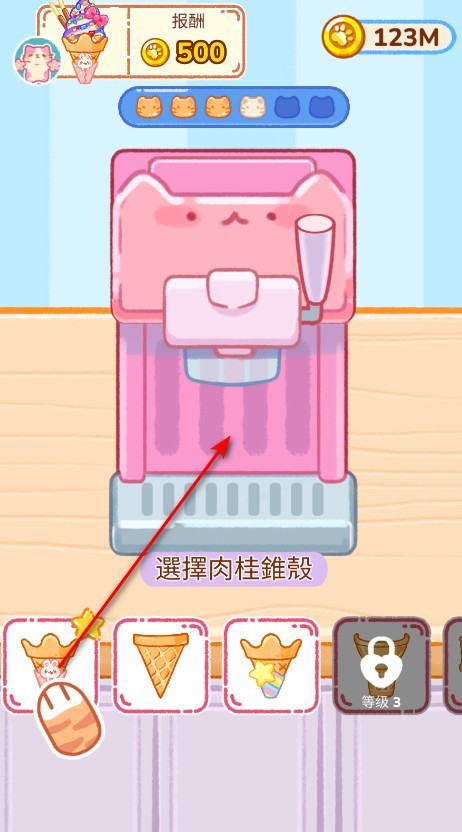 冰淇淋达人图片9