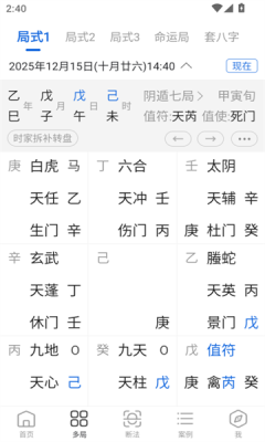 从真奇门
