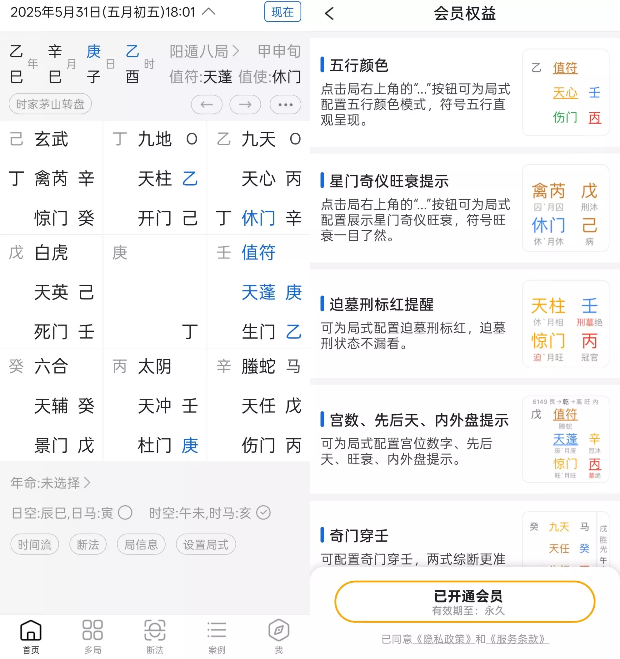 从真奇门