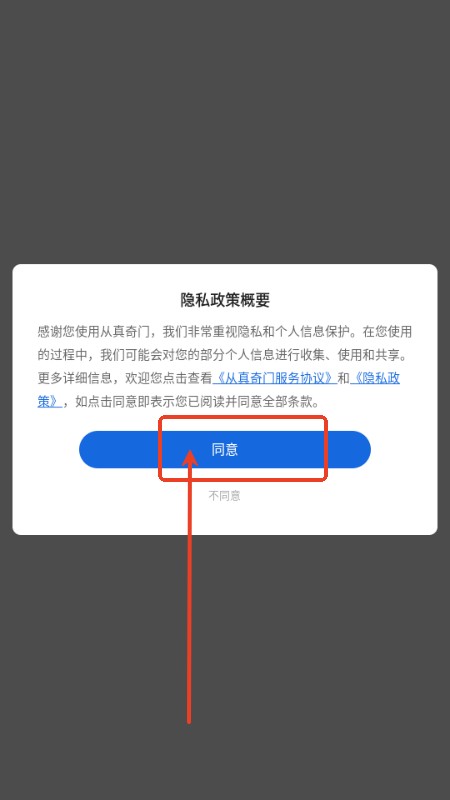 从真奇门app解锁会员版