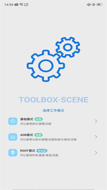 骁龙工具箱Scene