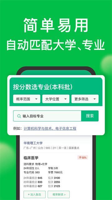 圆梦志愿