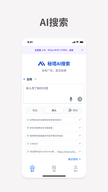 秘塔AI