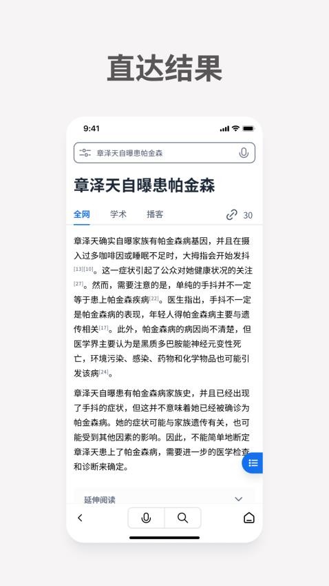 秘塔AI