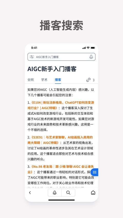 秘塔AI