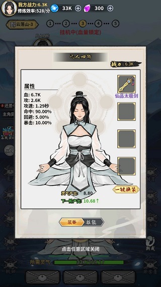逍遥仙剑传